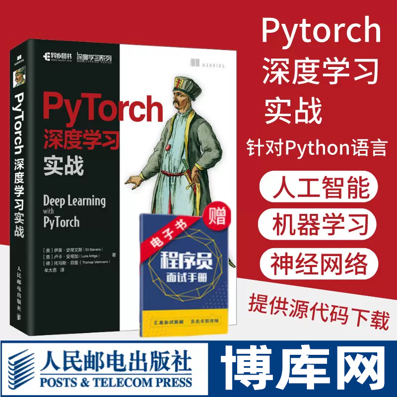 PyTorch深度学习实战 pytorch神经网络编程开发深度学习入门与实践机器学习人工智能自然语言处理技术编程入门教程 博库网