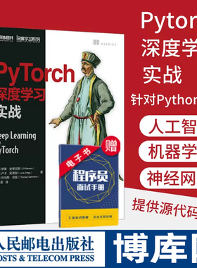 PyTorch深度学习实战 pytorch神经网络编程开发深度学习入门与实践机器学习人工智能自然语言处理技术编程入门教程 博库网