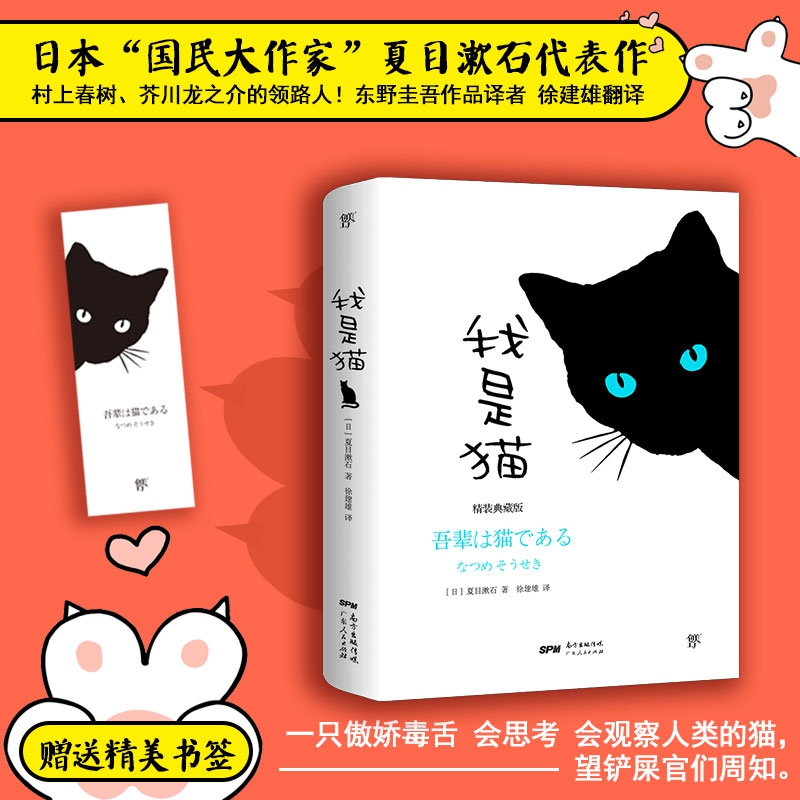 我是猫正版书夏目漱石著对鲁迅影响力极大的小说九年级下册阅读学校推/荐书目外国小说世界名著畅销书籍排行榜