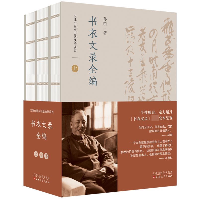 书衣文录全编：上中下（钤印本） 博库网