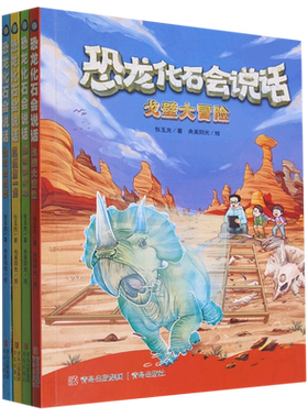 恐龙化石会说话4册套装 恐龙百科全书少儿 恐龙大百科 一二三年级课外书6-7-8岁正版侏罗纪霸王龙食肉龙世界科普百科图鉴
