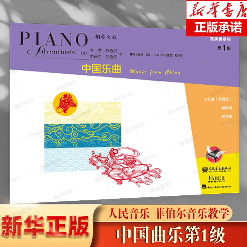 中国乐曲表演秀系列第1级