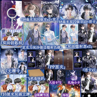 撞入白昼(奇幻小说) 引路星 著 阿也作者 青春文学 隐忍毒舌诡族少主vs迟钝跳脱除妖师 青春文学双男主小说实体书