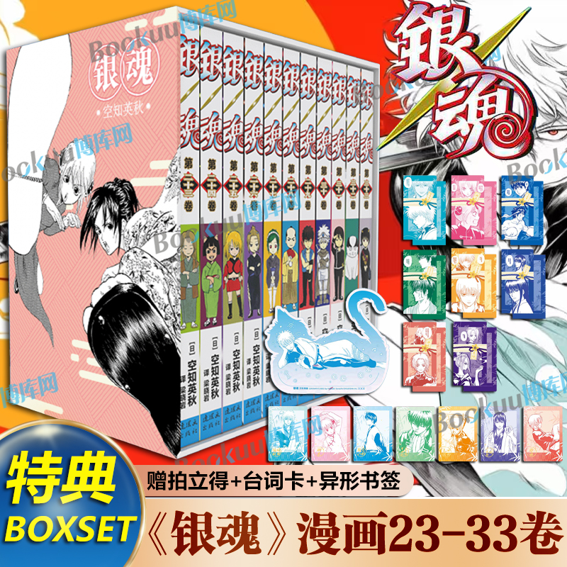 特典版【赠拍立得+台词卡+异形书签】银魂漫画23-33卷 空知英秋著 简体中文版 番外3年z组银八老 日本经典动漫画书籍连环画出版社