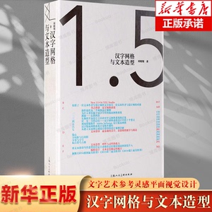 汉字网格与文本造型博库网