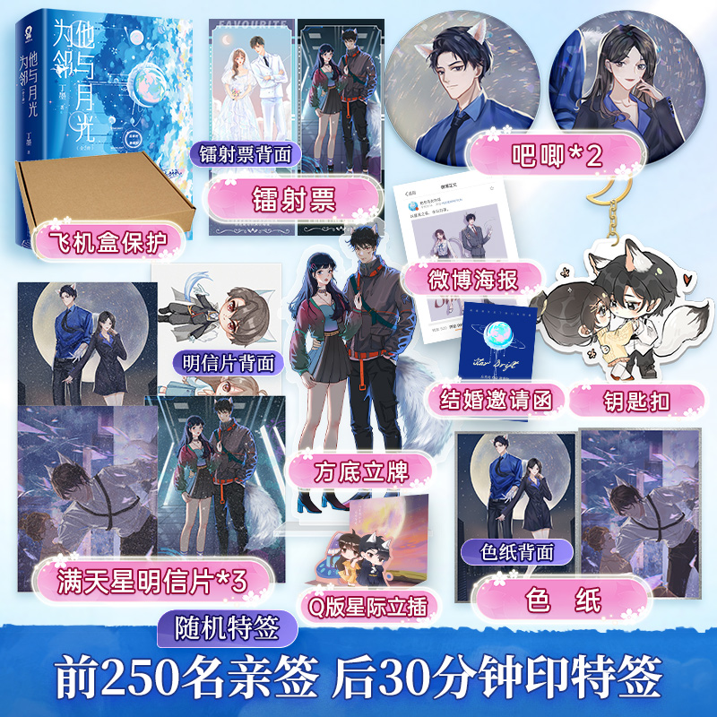 他与月光为邻丁墨著新华正版