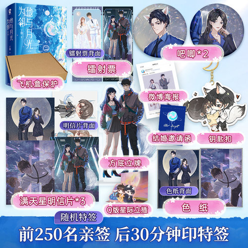 他与月光为邻丁墨著新华正版