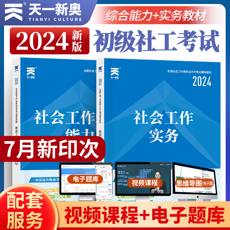 社会工作者2023初级教材