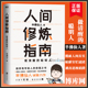 半佛仙人著 人间修炼指南 博库网 婚恋 投资 自我实现励志心灵与修养书籍正版 聪明人 内卷时代 做清醒 职场 人生规划 生活陷阱