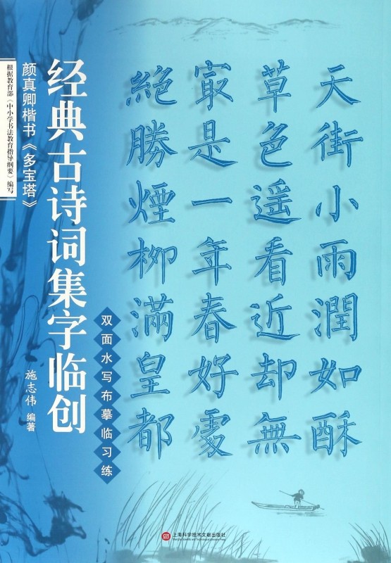 颜真卿楷书多宝塔/经典古诗词集字临创 博库网