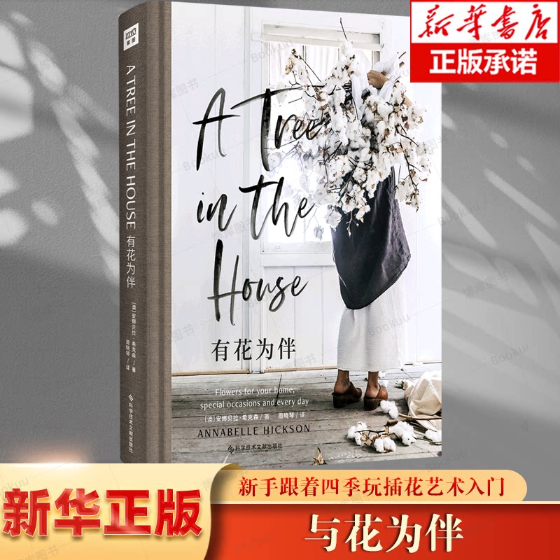 有花为伴生活美学系列新手跟着图片