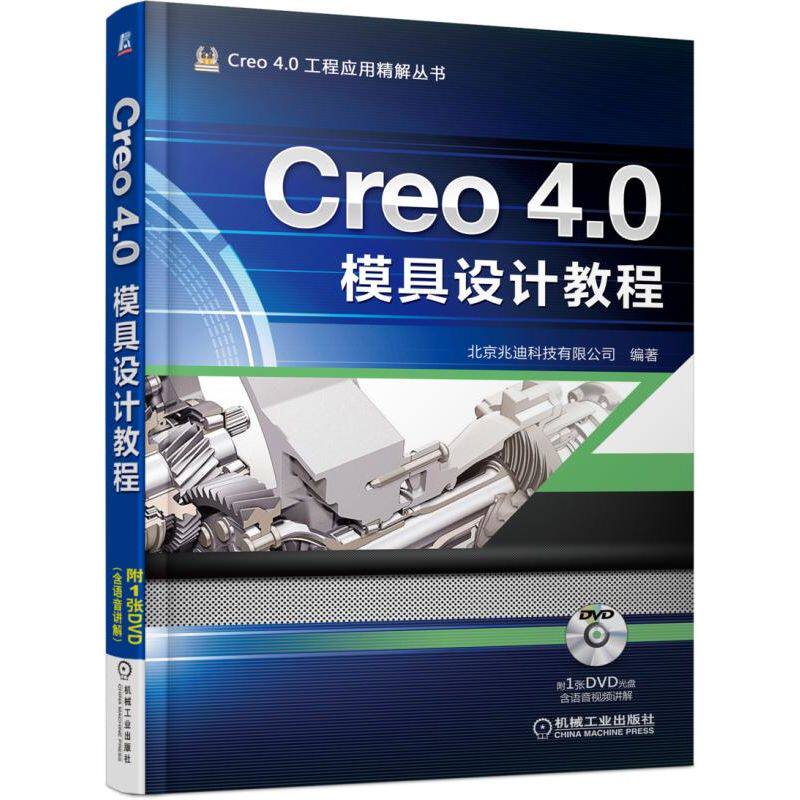 Creo4.0 mould design course Beijing Zhao di science and technology limited company Compile Legal books Boku netin the Books/Magazine/Newspaper , Computer/Network , Computer-aided design and engineering (New)  category - from Buy2taobao.com to provide professional Taobao agent buy service