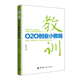 博库网 教训 O2O创业小败局