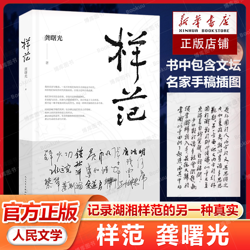 样范龚曙光人民文学出版社