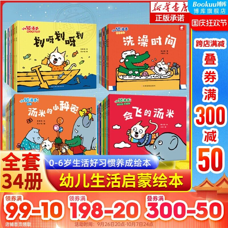 小猫汤米系列躲猫猫绘本