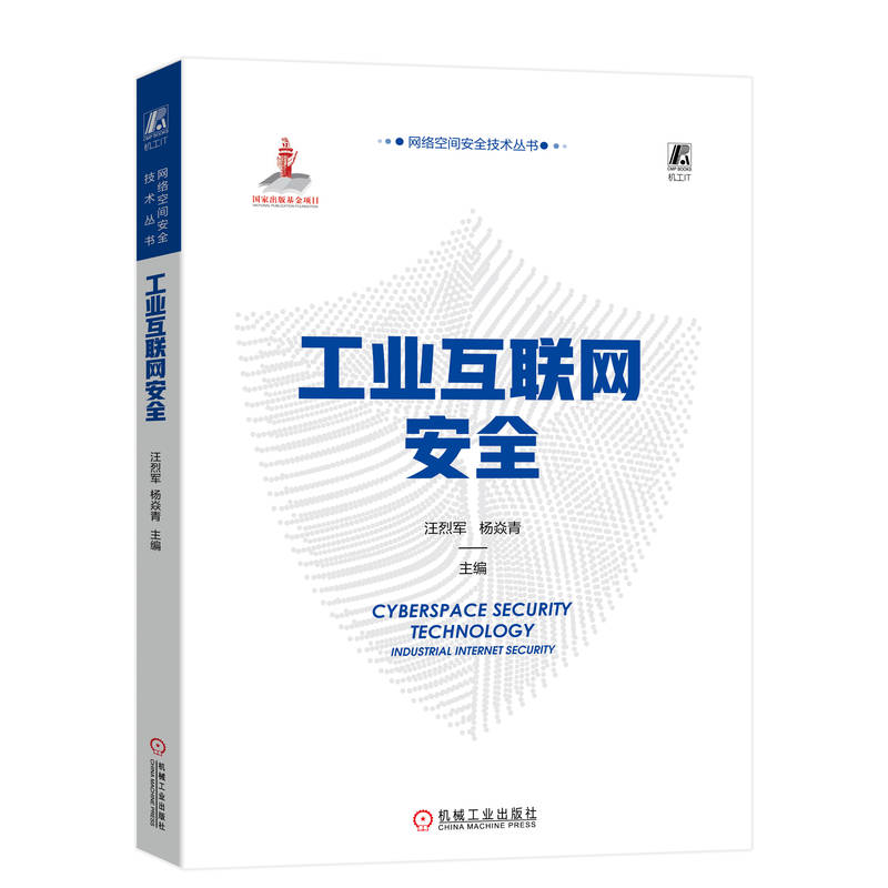 工业互联网安全 博库网