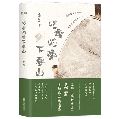 咕噜咕噜下春山上坡努力下坡开心