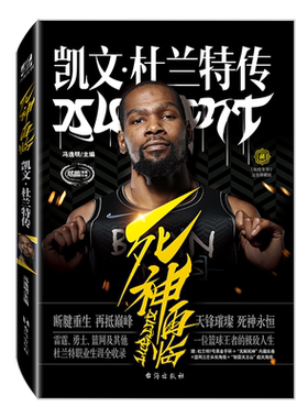 【黑金手环+海报+长卷】正版 死神再临:凯文·杜兰特传 冯逸明主编 NBA布鲁克林篮网三巨头杜小帅哈登欧文体育传记书 博库网