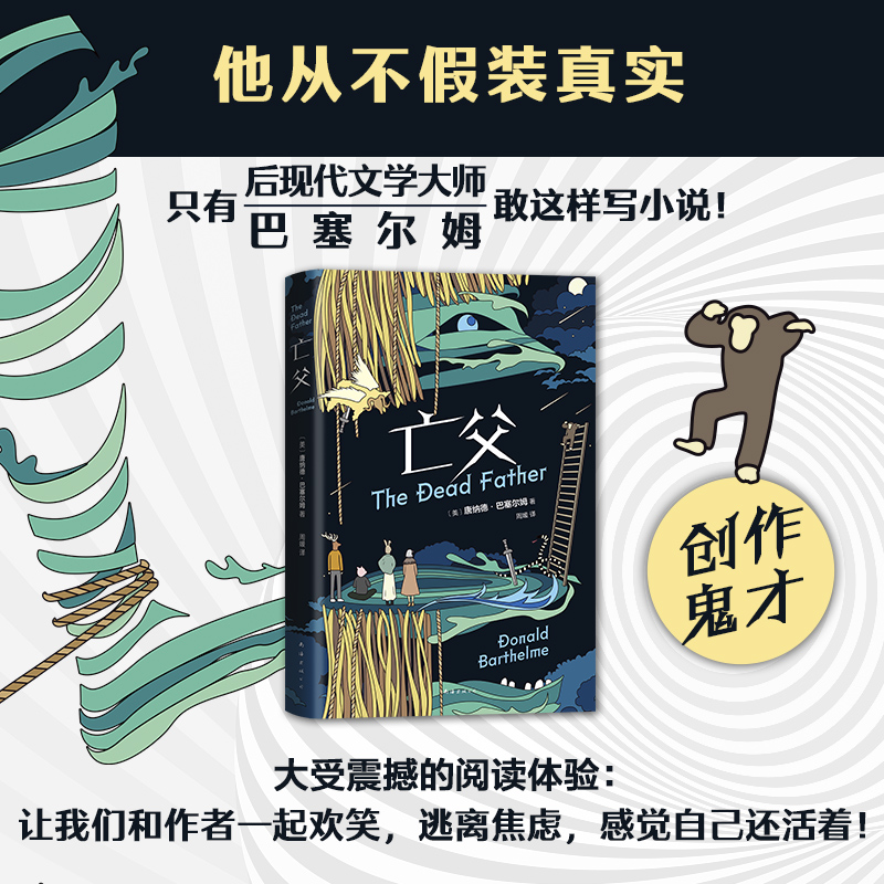 亡父 唐纳德·巴塞尔姆 著 大受震撼且终生难忘的阅读体验 20世