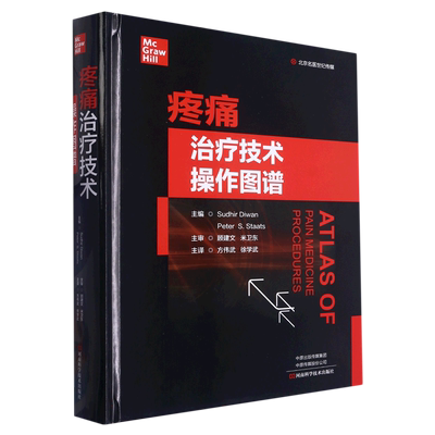 疼痛治疗技术操作图谱 博库网