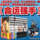 15册 灌篮高手作者10天以后再跳跃Slamdunk日本动漫原著书籍正版 井上彦雄著完整版 长春出版 社 手办限定版 命运强手漫画全套1