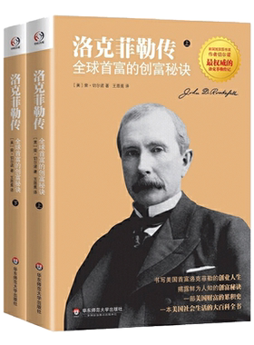 【新华正版】洛克菲勒传： 首富的创富秘诀 美国 图书奖作者切尔 传记 福布斯 经商必读书 博库网