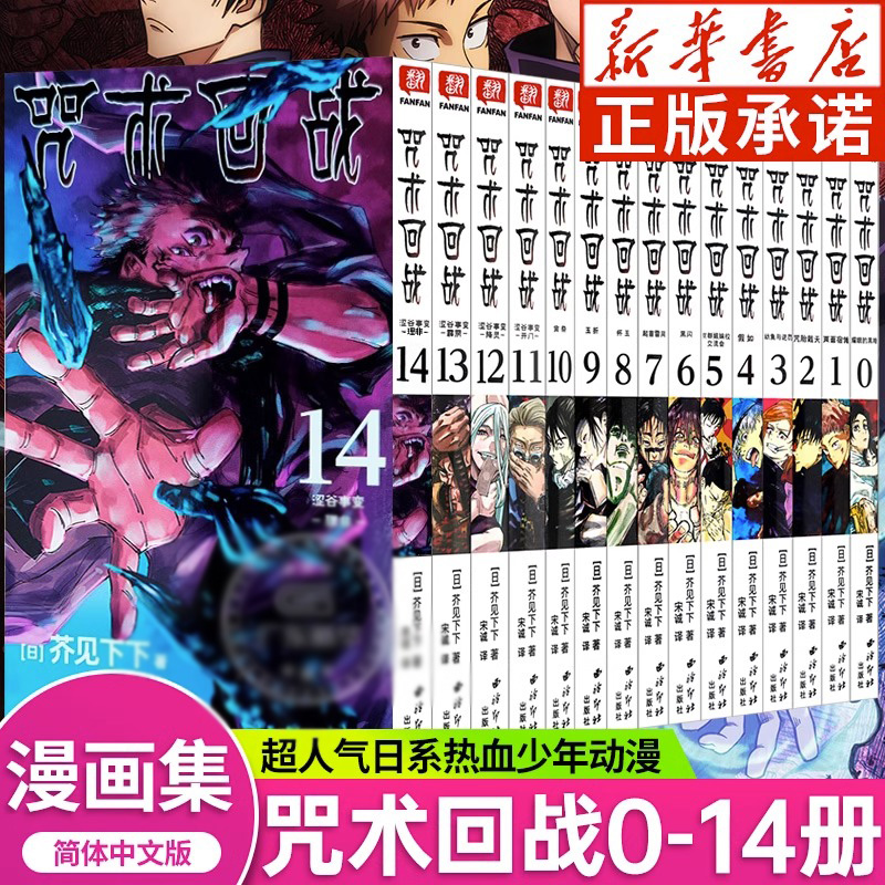 咒术回战漫画书1-10册简体中文