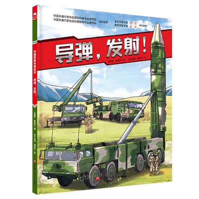 中国军事科普绘本海陆空陆军海军空军全套9册儿童军事百科全书少儿国防科普绘本轰炸机来了战斗机起飞看大飞机课外百科绘本
