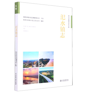 汜水镇志 博库网