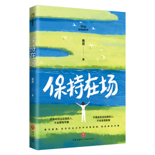 保持在场 博库网