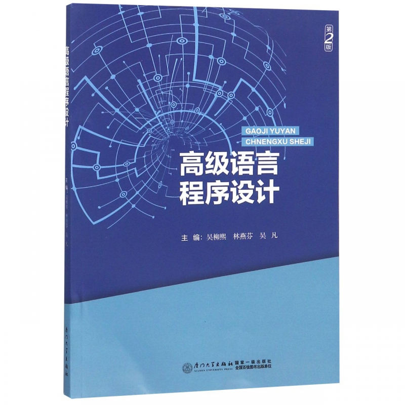 高级语言程序设计(第2版) 博库网