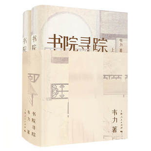 博库网 精 书院寻踪 上下