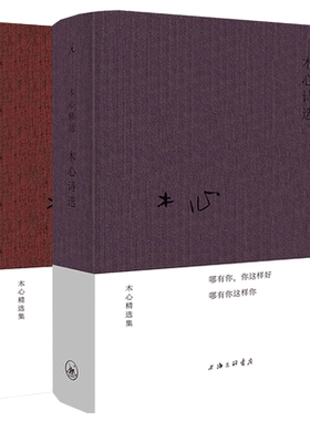 现货正版共2册 木心诗选+豹变 木心的书 布面精装 木心诗集作品 精选集作品集从前慢 散文小说系列文学回忆录 诗歌鉴赏书籍理想国
