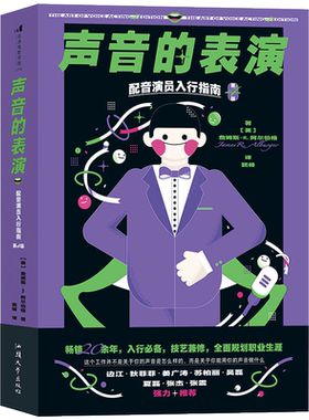 声音的表演 配音演员入行指南第4版 全美超过20所学校指定声音表演教材 影视声优电影书籍