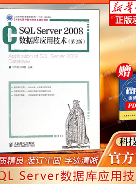 SQL Server2008数据库应用技术(第2版21世纪高等教育计算机规划教材) 博库网