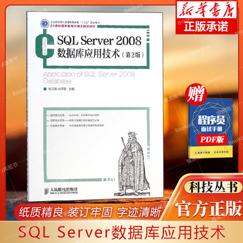 数据库应用技术21世纪高等教育