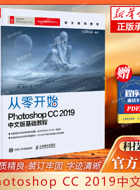 从零开始：Photoshop CC 2019中文版基础教程 PS教程书籍 零基础 PS教材 平面设计书籍 Adobe官方 博库网