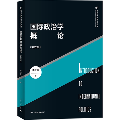 国际政治学概论（第六版） 博库网