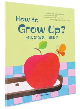 Wonderful Minds2级·How to Grow up?长大是怎么一回事？ 博库网