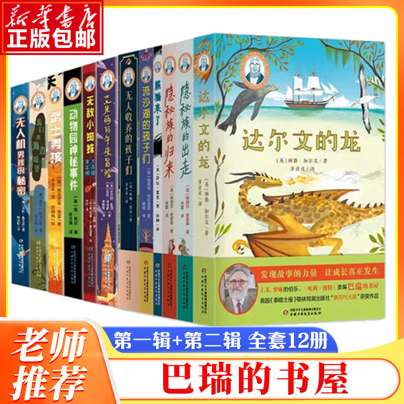巴瑞的书屋系列 第一辑+第二辑 全12册 我们的海边城堡武士男孩无人机男孩的秘密小蜘蛛大英雄米尔顿动物园神秘事件外国儿童文学 - 实物图