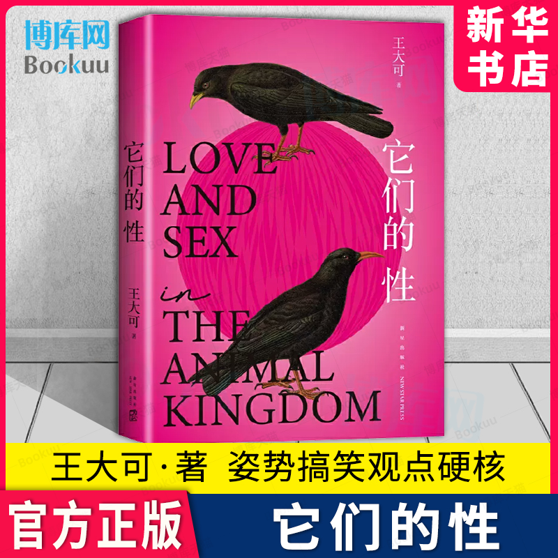 专享藏书票】它们的性王大可著