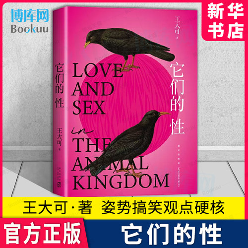 专享藏书票】它们的性王大可著