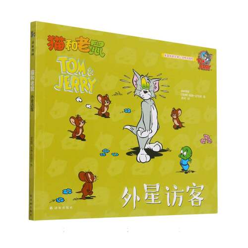 外星访客/猫和老鼠 博库网