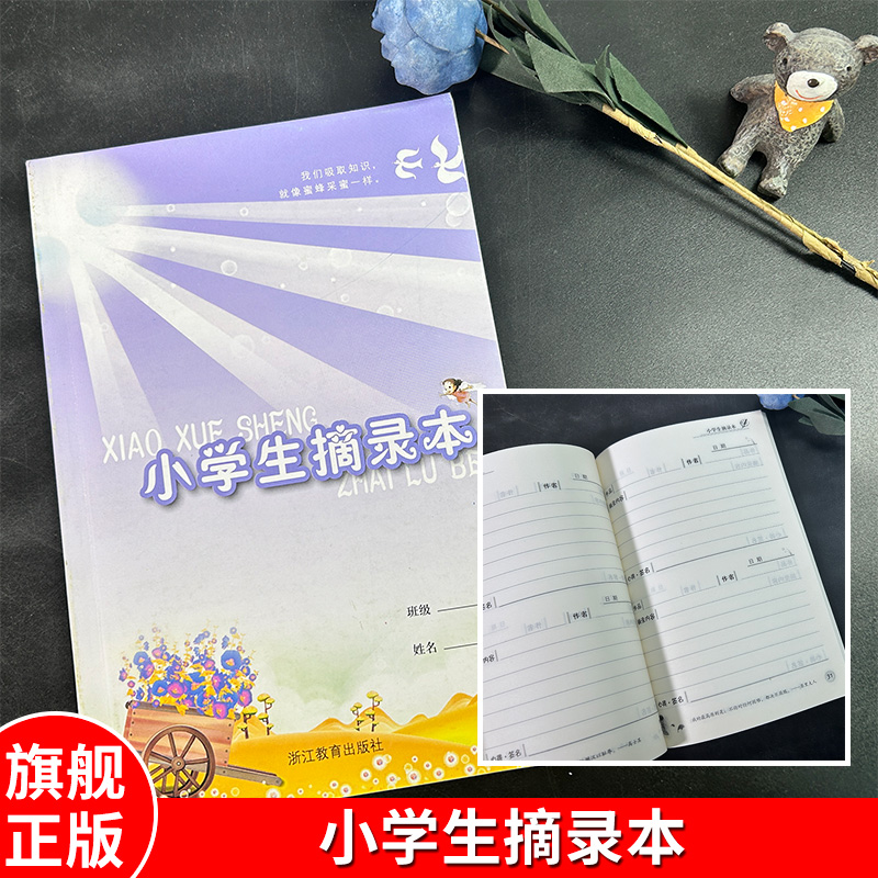 小学生摘录本 小学数学语文英语课堂通用笔记本课外读书笔记好词记录本1-6年级教辅一二三四五六年级 课外知识学习记录