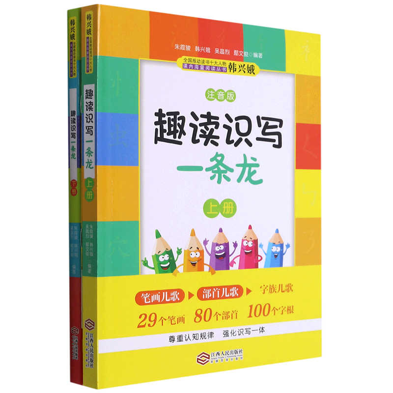 趣读识写一条龙(注音版上下)/课内海量阅读丛书 博库网使用感如何?