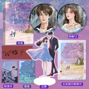 禮也著 正版 破鏡重圓久別重逢男女主雙初戀甜寵已完結言情小說書籍 明信片 立牌 現貨親簽書與玫瑰重逢 贈吧唧