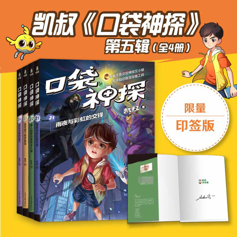 【 印签版】口袋神探故事书第五5季辑凯叔讲故事儿童文学福尔摩斯经典探案小学生三四五年级课外书侦探推理儿童小说故事书正版书使用感如何?