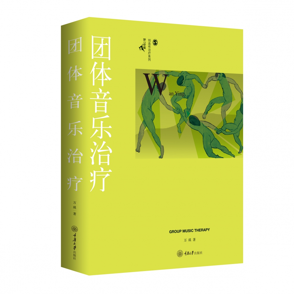 团体音乐治疗 学校 医院 养老院等机关帮助学生 患者及老年人的心