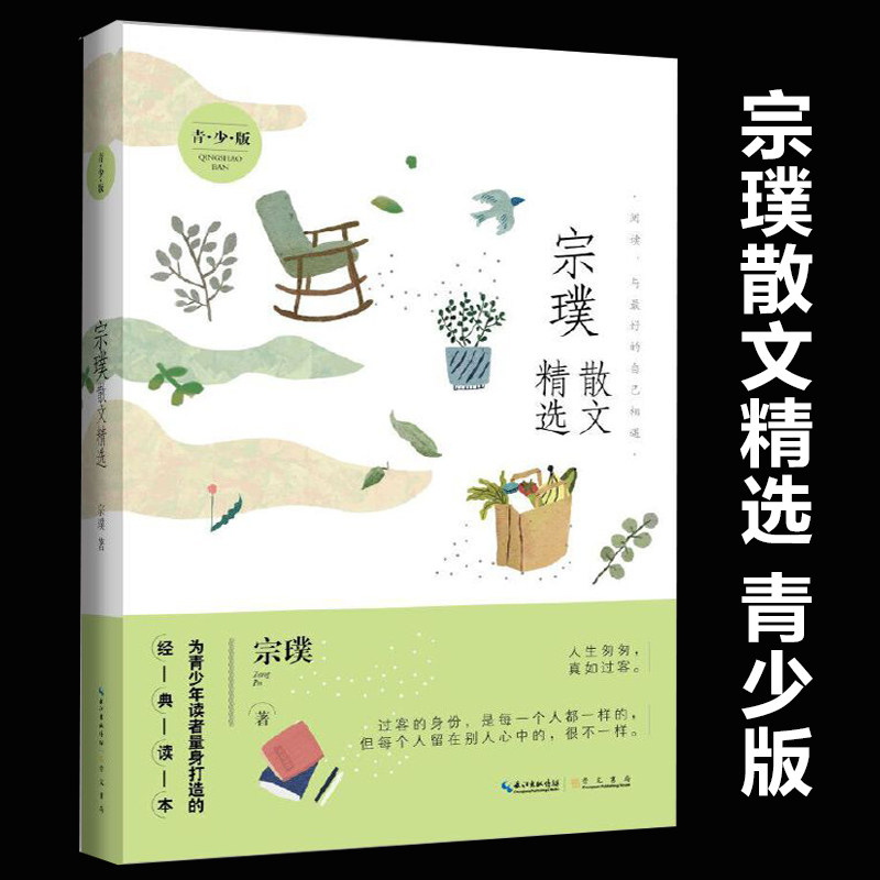 正版 好书伴我成长系列 宗璞精选散文 宗璞著 七年级上/7年级/初一上册 青少年版长江出版传媒崇文书局 初中生经典读本畅销书