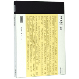 读经示要/十力丛书 博库网